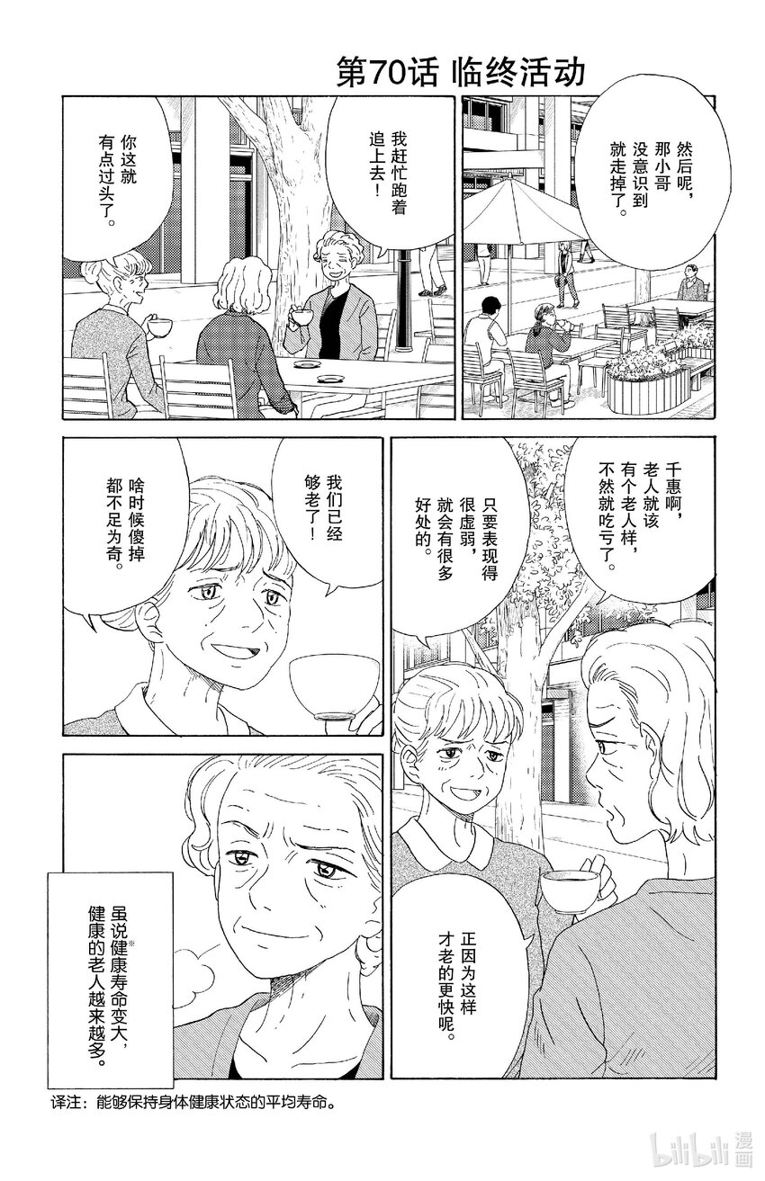 《AI电子基因》70 临终活动 第1页