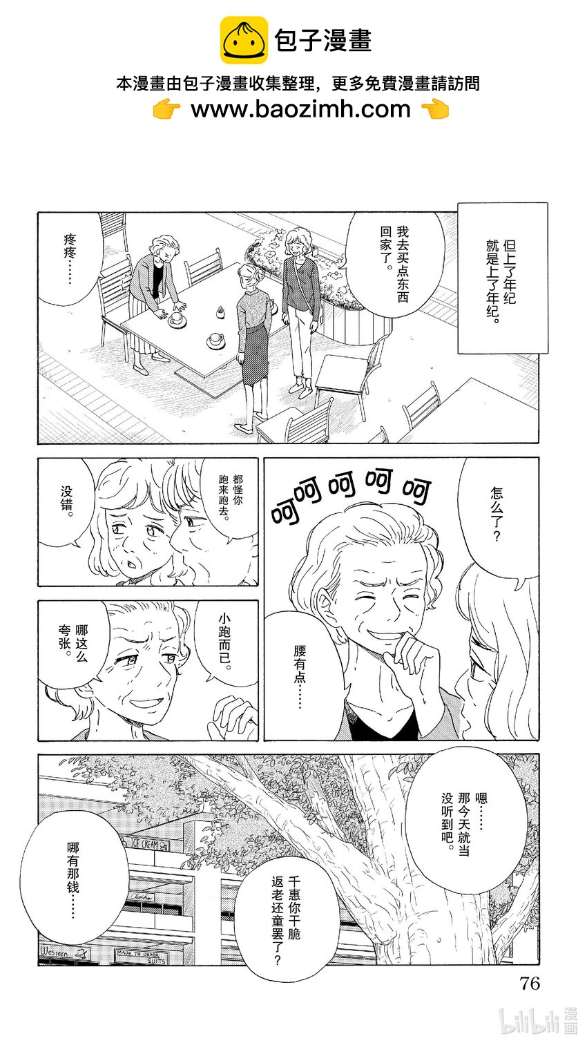 《AI电子基因》70 临终活动 第2页