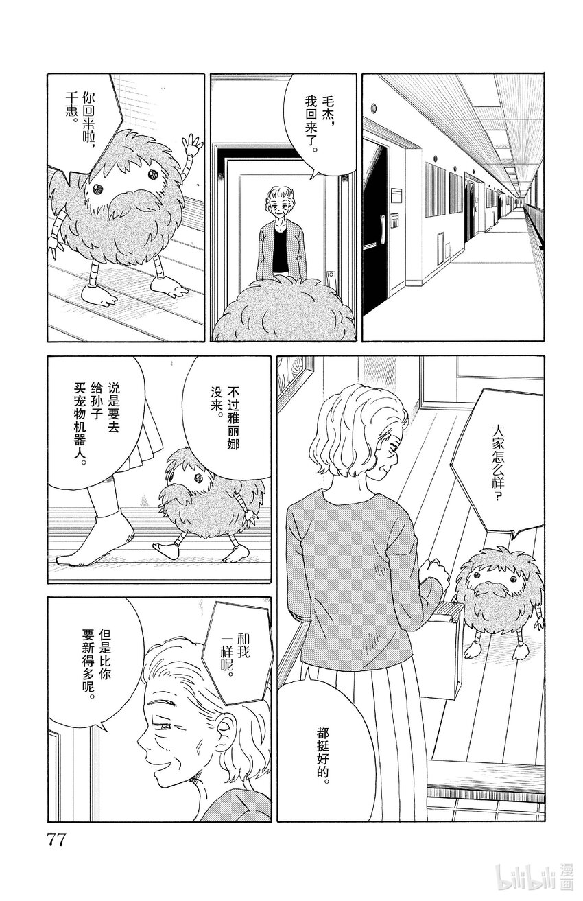 《AI电子基因》70 临终活动 第3页
