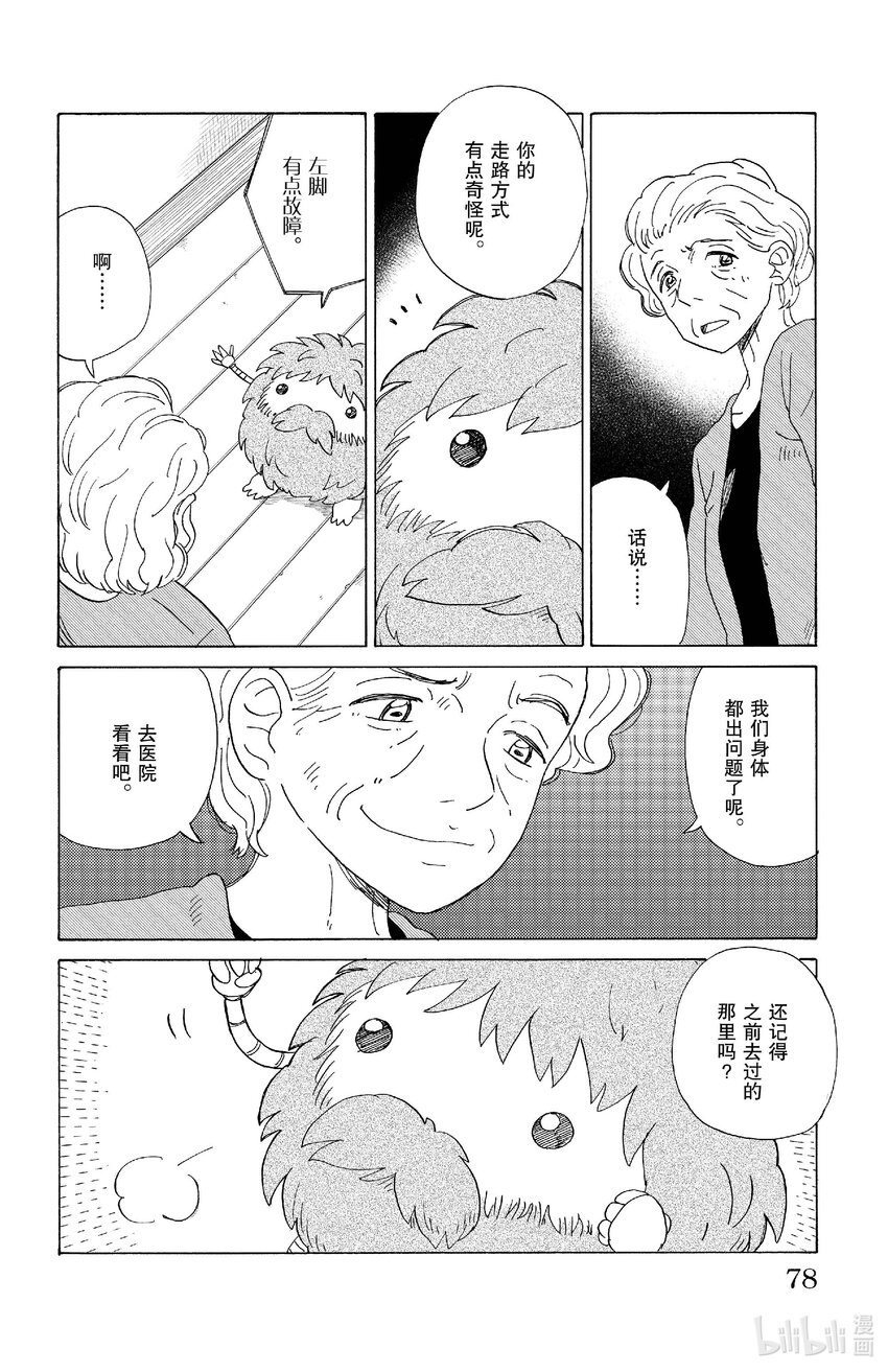 《AI电子基因》70 临终活动 第4页