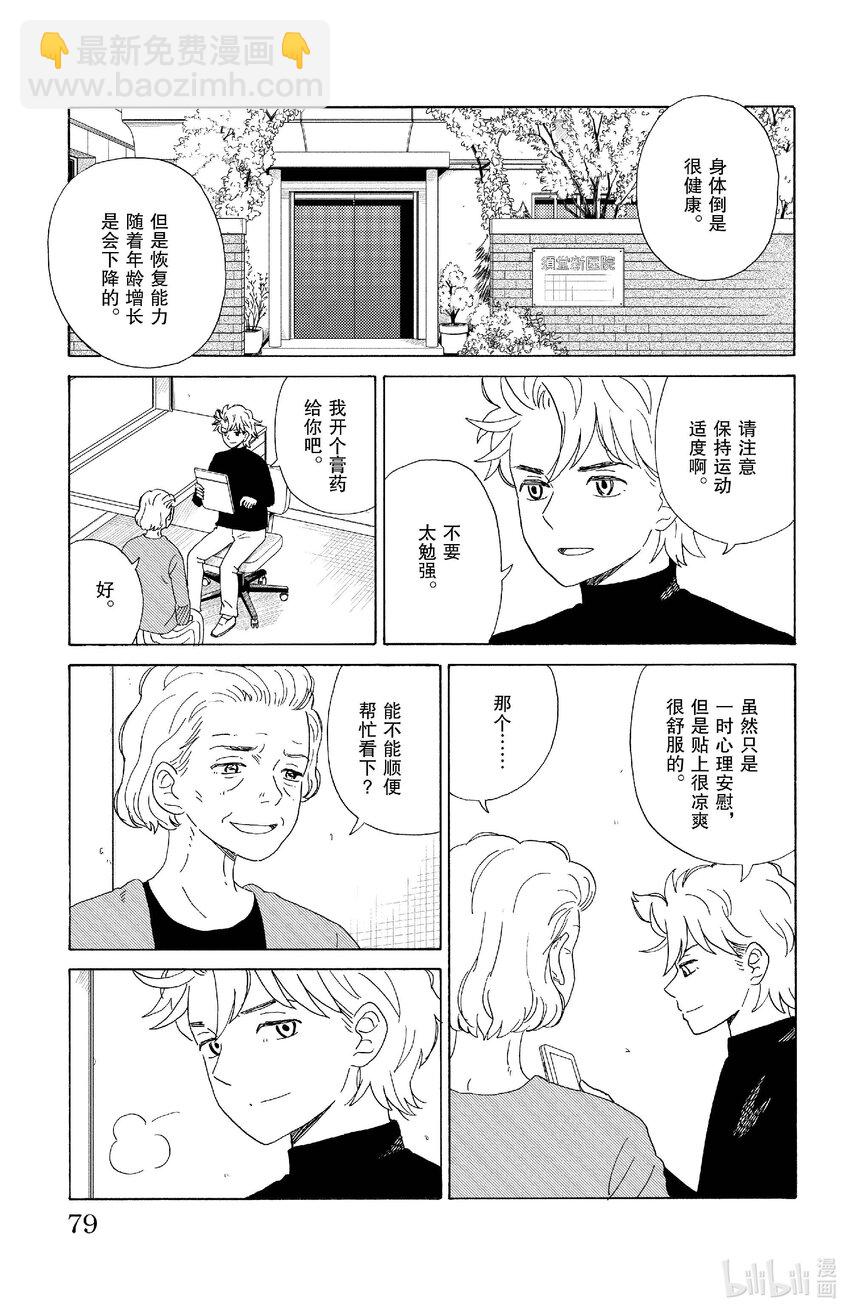 《AI电子基因》70 临终活动 第5页