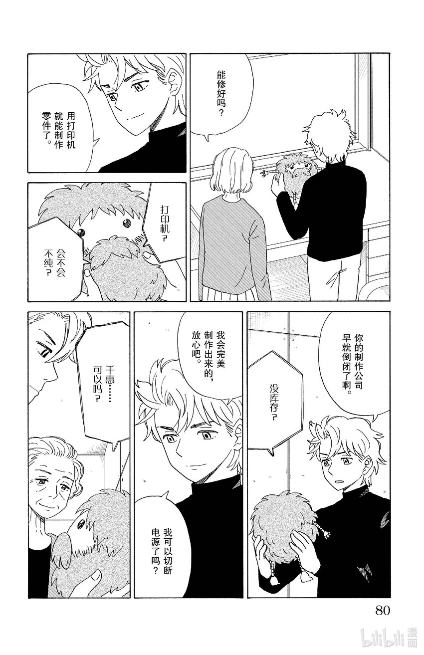 《AI电子基因》70 临终活动 第6页