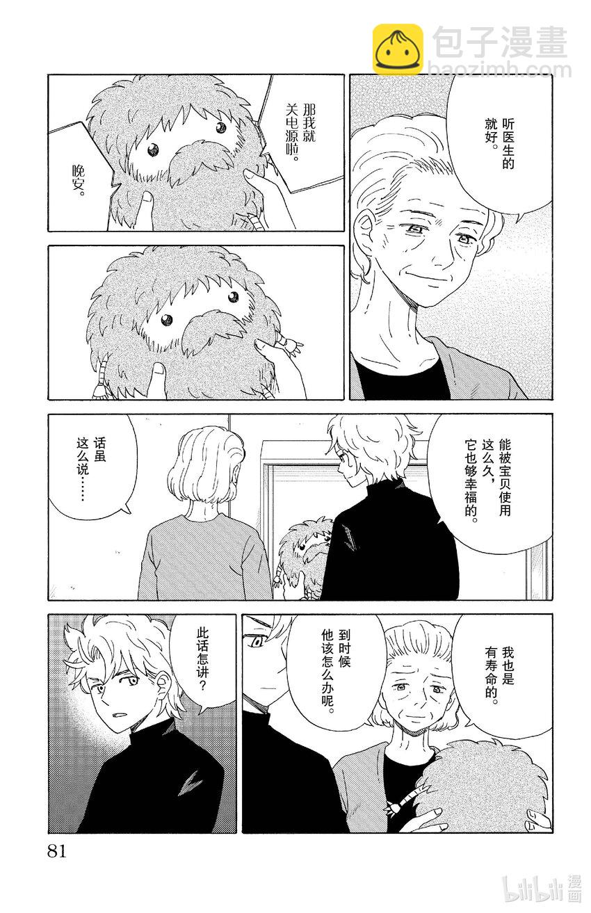 《AI电子基因》70 临终活动 第7页