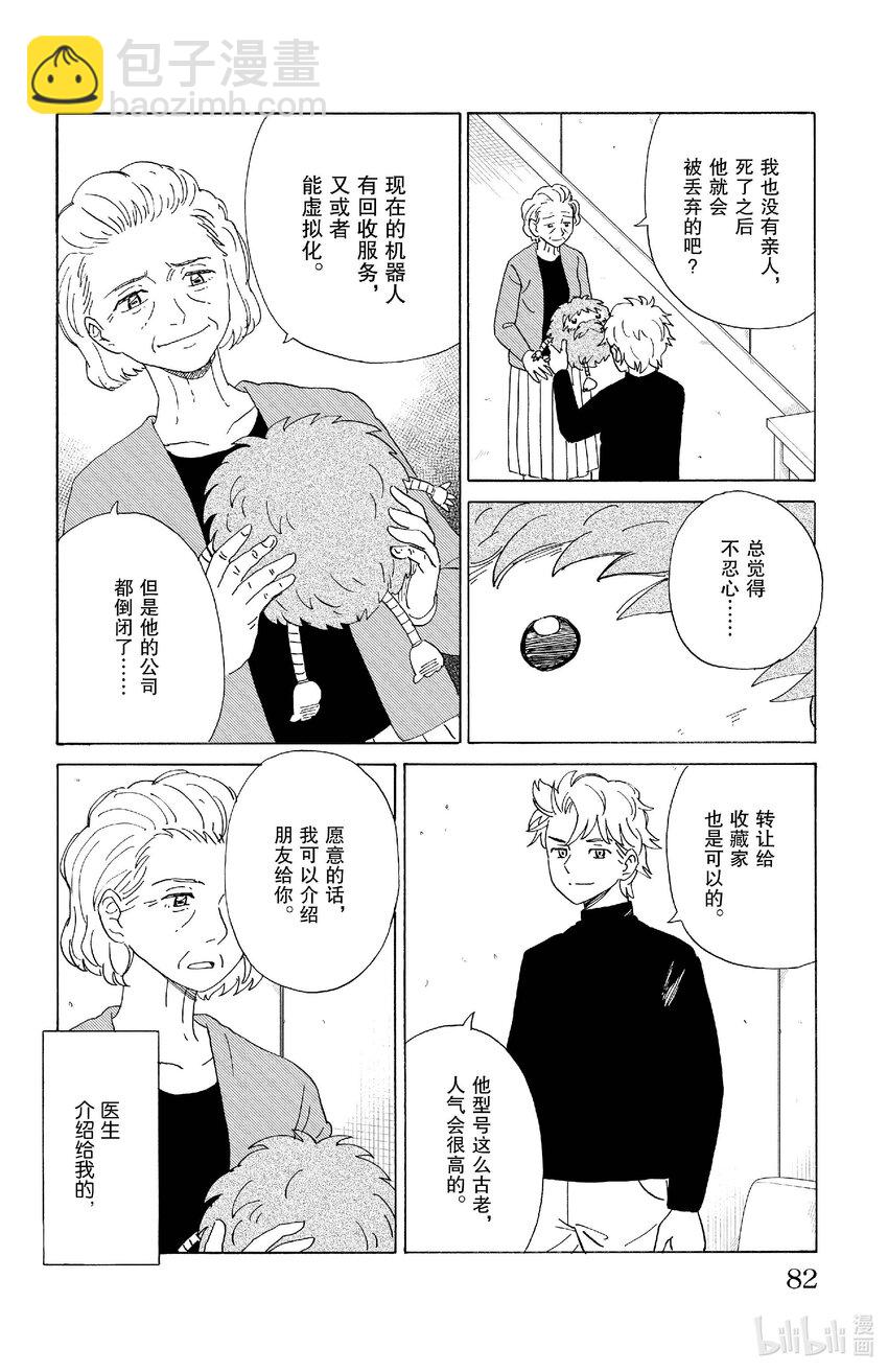《AI电子基因》70 临终活动 第8页
