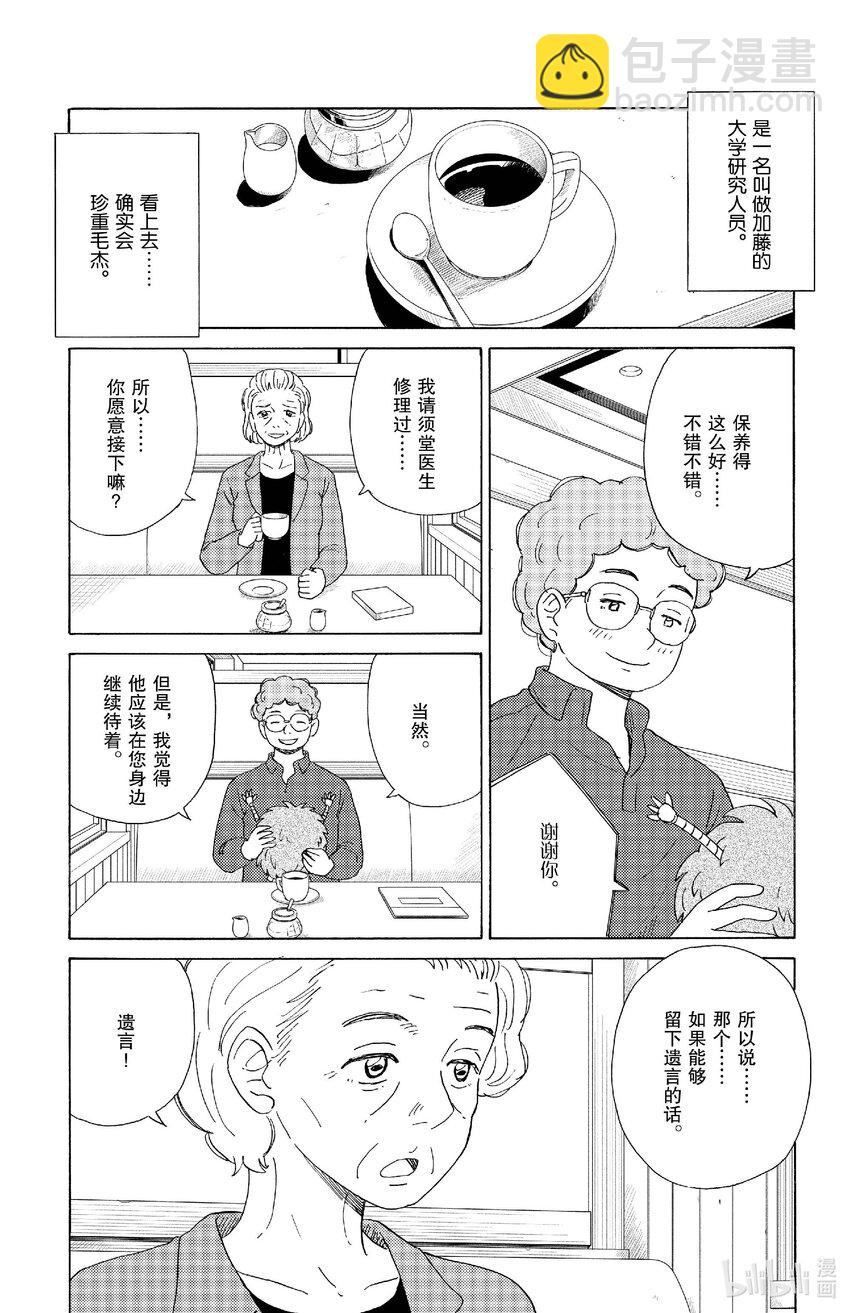 《AI电子基因》70 临终活动 第9页