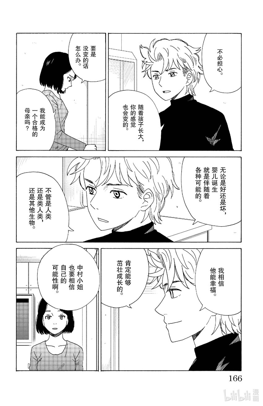 《AI电子基因》75 新的家人 第10页
