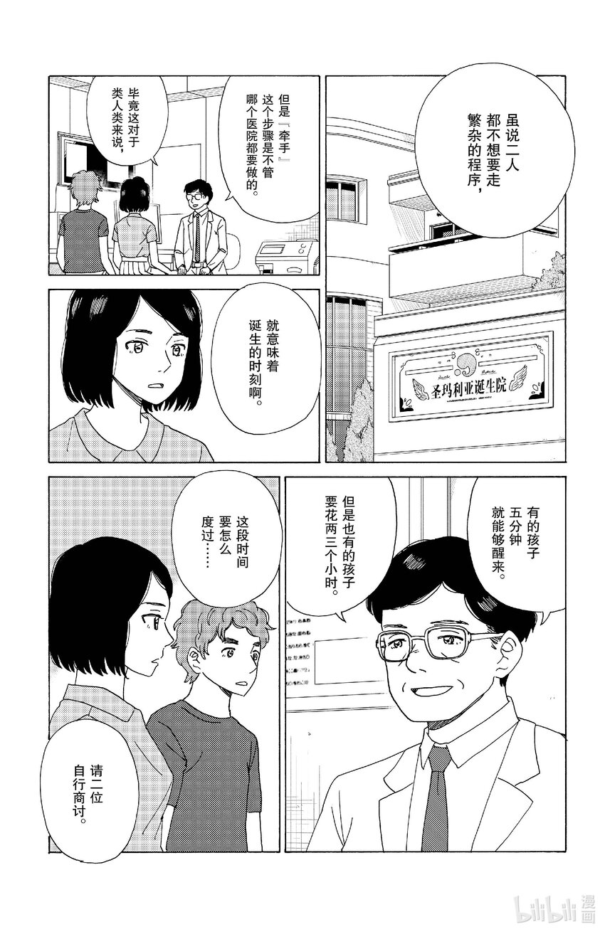 《AI电子基因》75 新的家人 第11页
