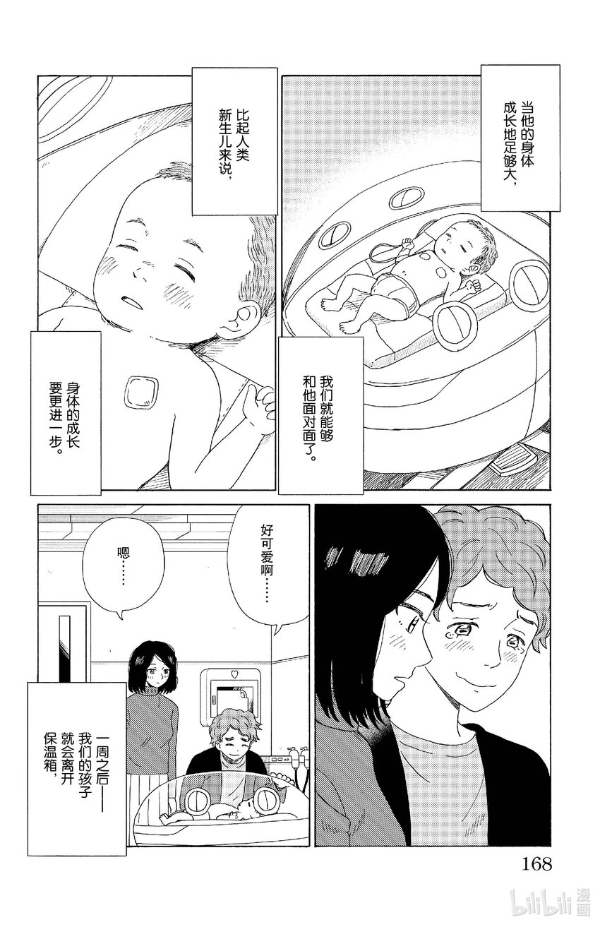 《AI电子基因》75 新的家人 第12页