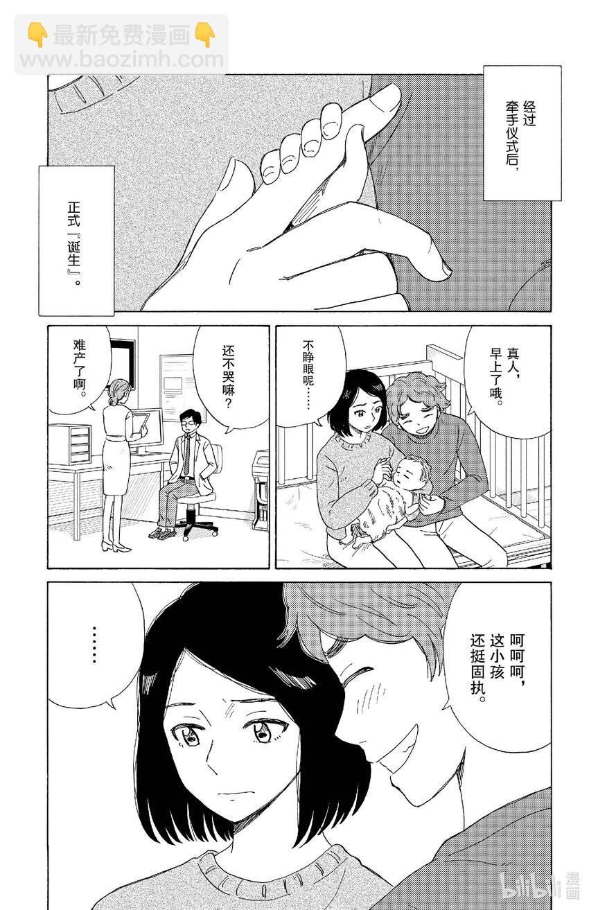 《AI电子基因》75 新的家人 第13页