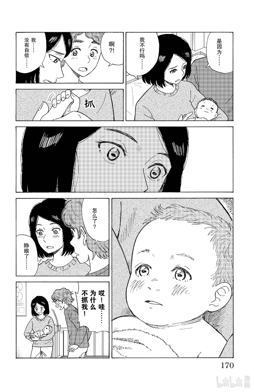 《AI电子基因》75 新的家人 第14页