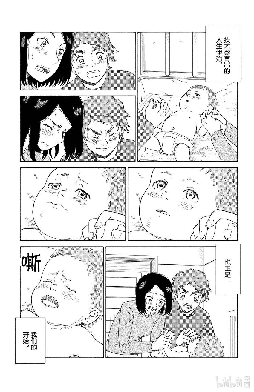 《AI电子基因》75 新的家人 第15页