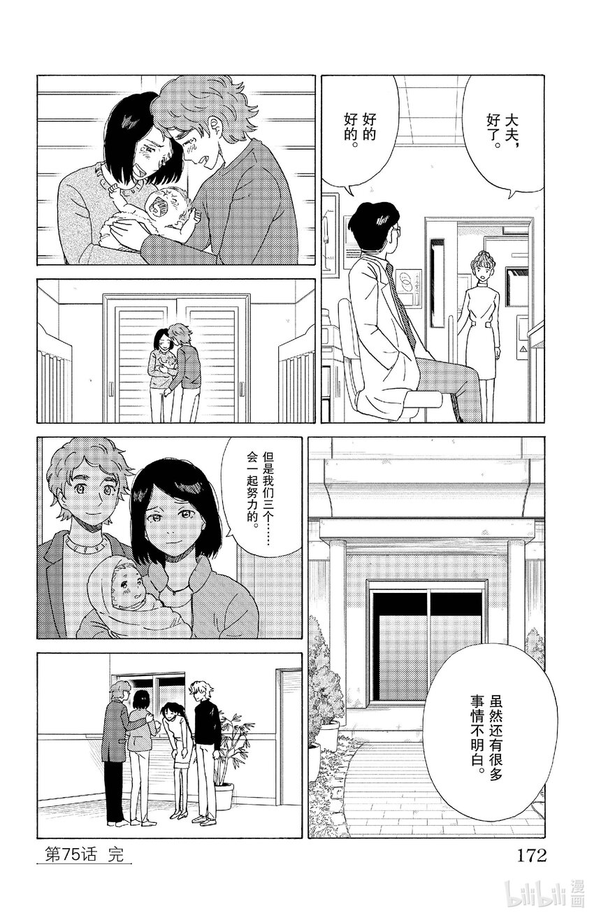 《AI电子基因》75 新的家人 第16页