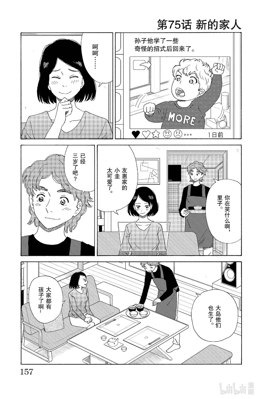 《AI电子基因》75 新的家人 第1页
