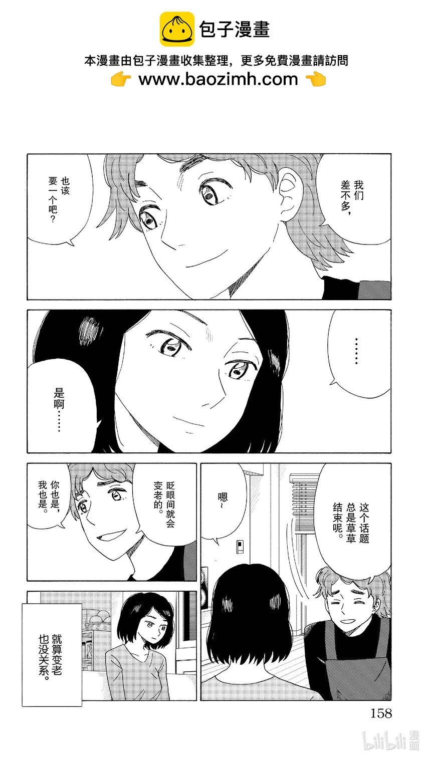 《AI电子基因》75 新的家人 第2页