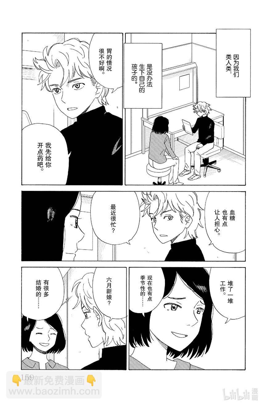 《AI电子基因》75 新的家人 第3页