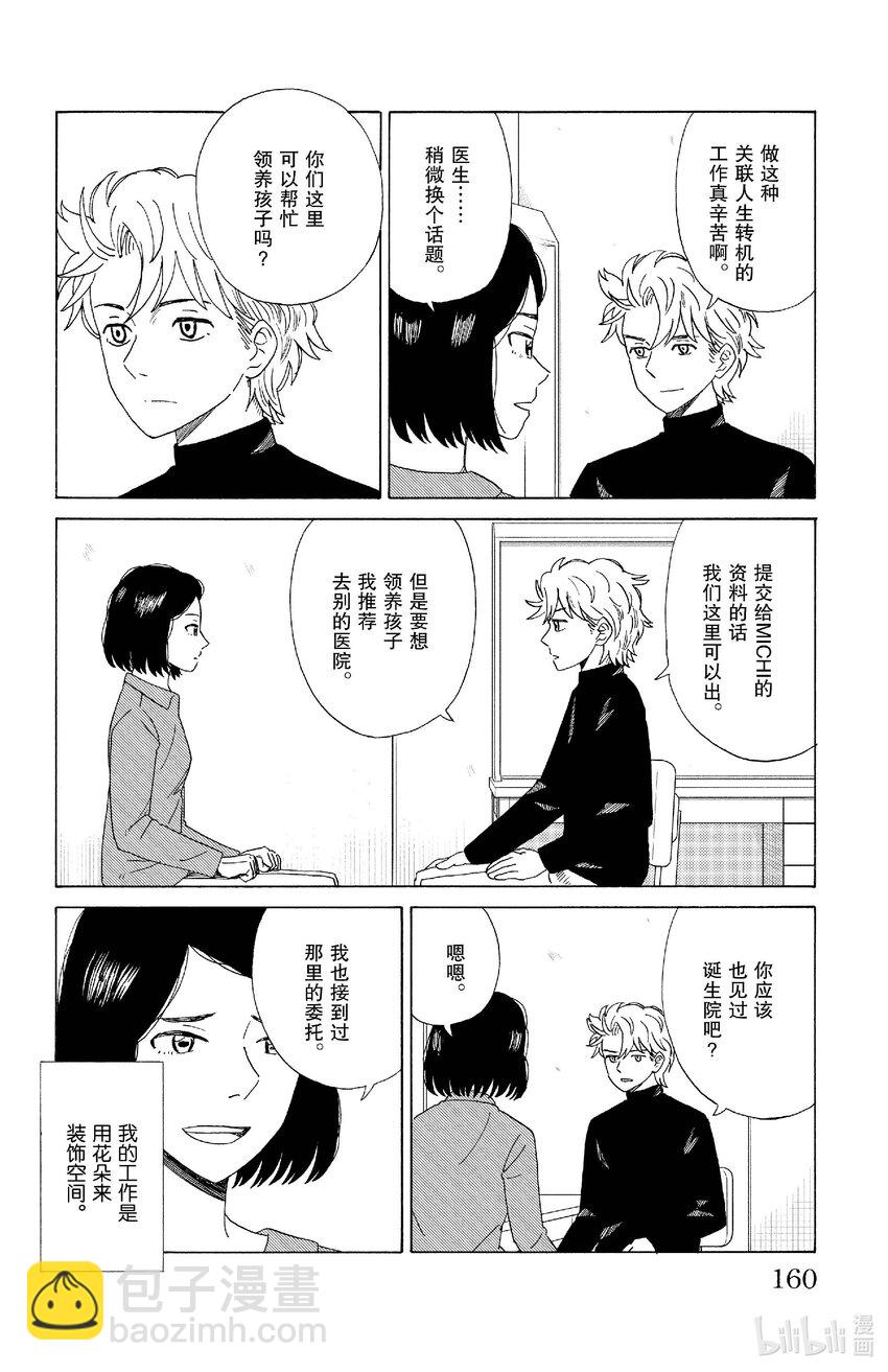 《AI电子基因》75 新的家人 第4页