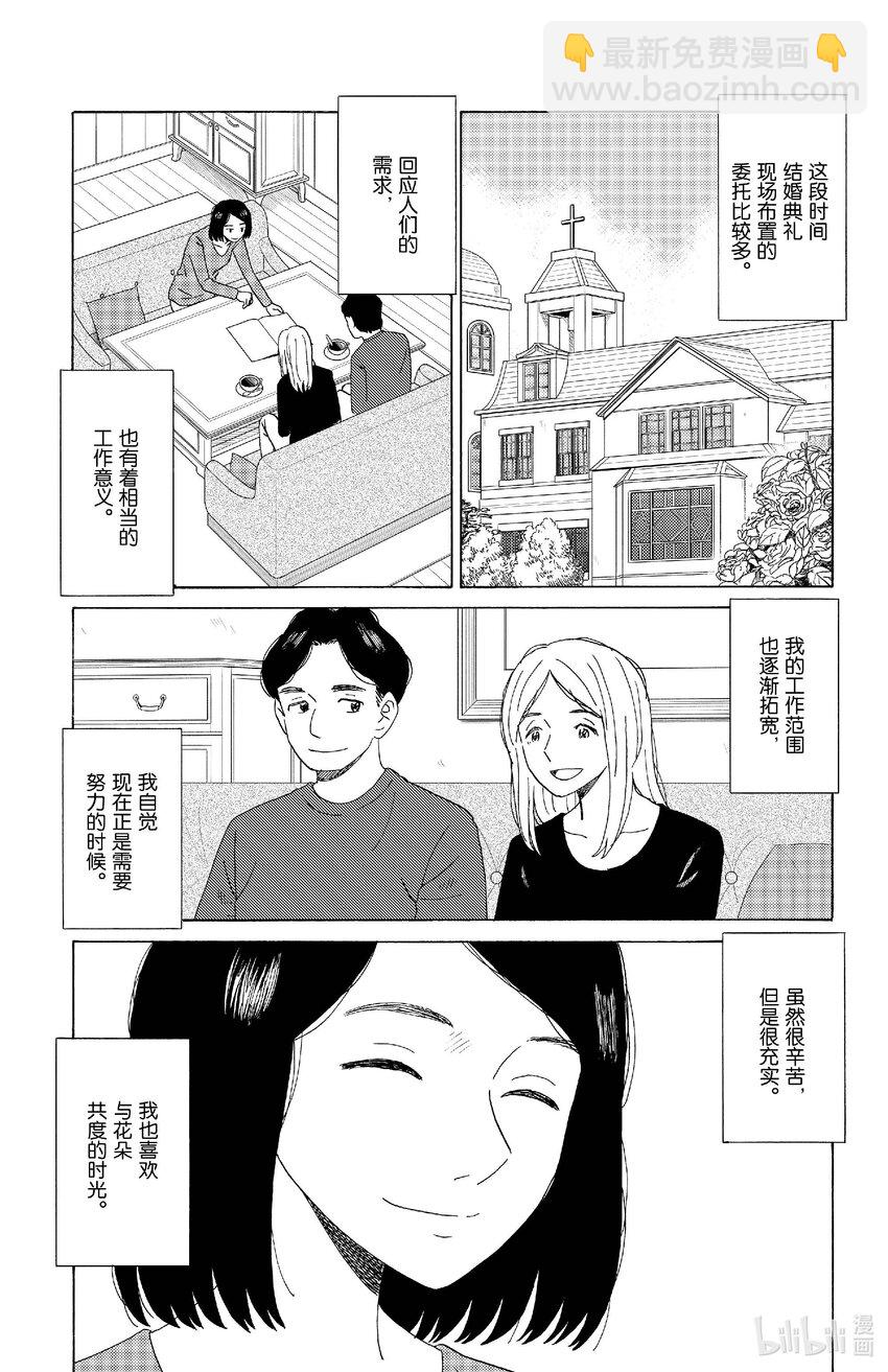 《AI电子基因》75 新的家人 第5页