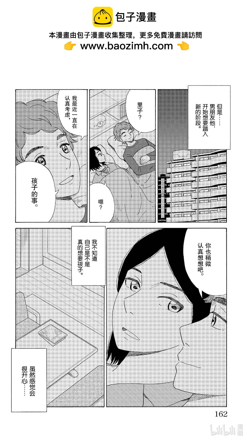 《AI电子基因》75 新的家人 第6页