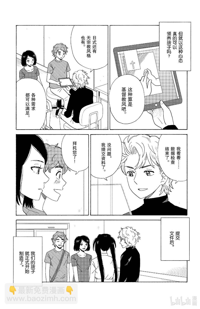 《AI电子基因》75 新的家人 第7页
