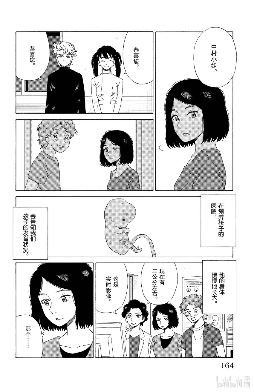 《AI电子基因》75 新的家人 第8页