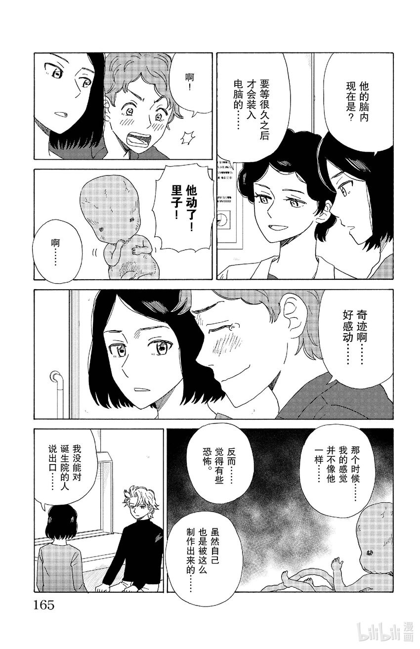 《AI电子基因》75 新的家人 第9页