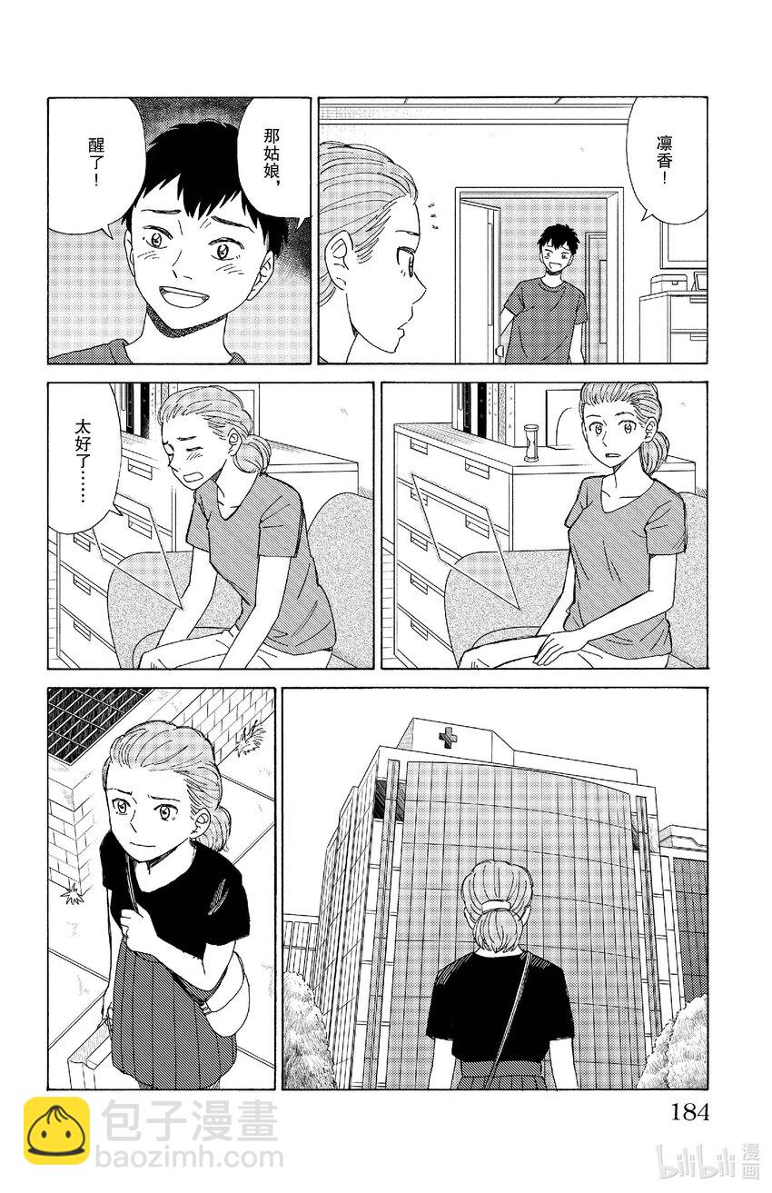 《AI电子基因》76 一个AI的结局 第10页