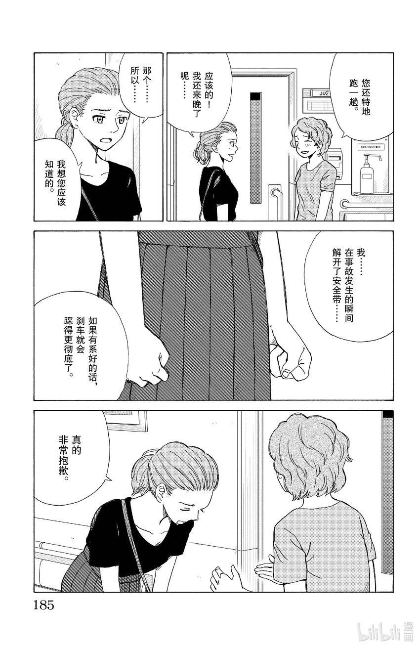 《AI电子基因》76 一个AI的结局 第11页