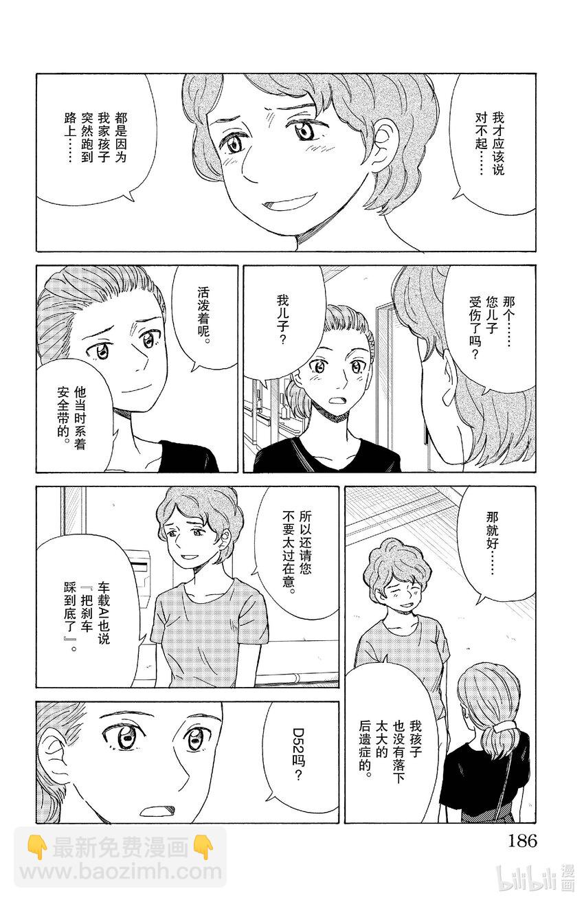 《AI电子基因》76 一个AI的结局 第12页
