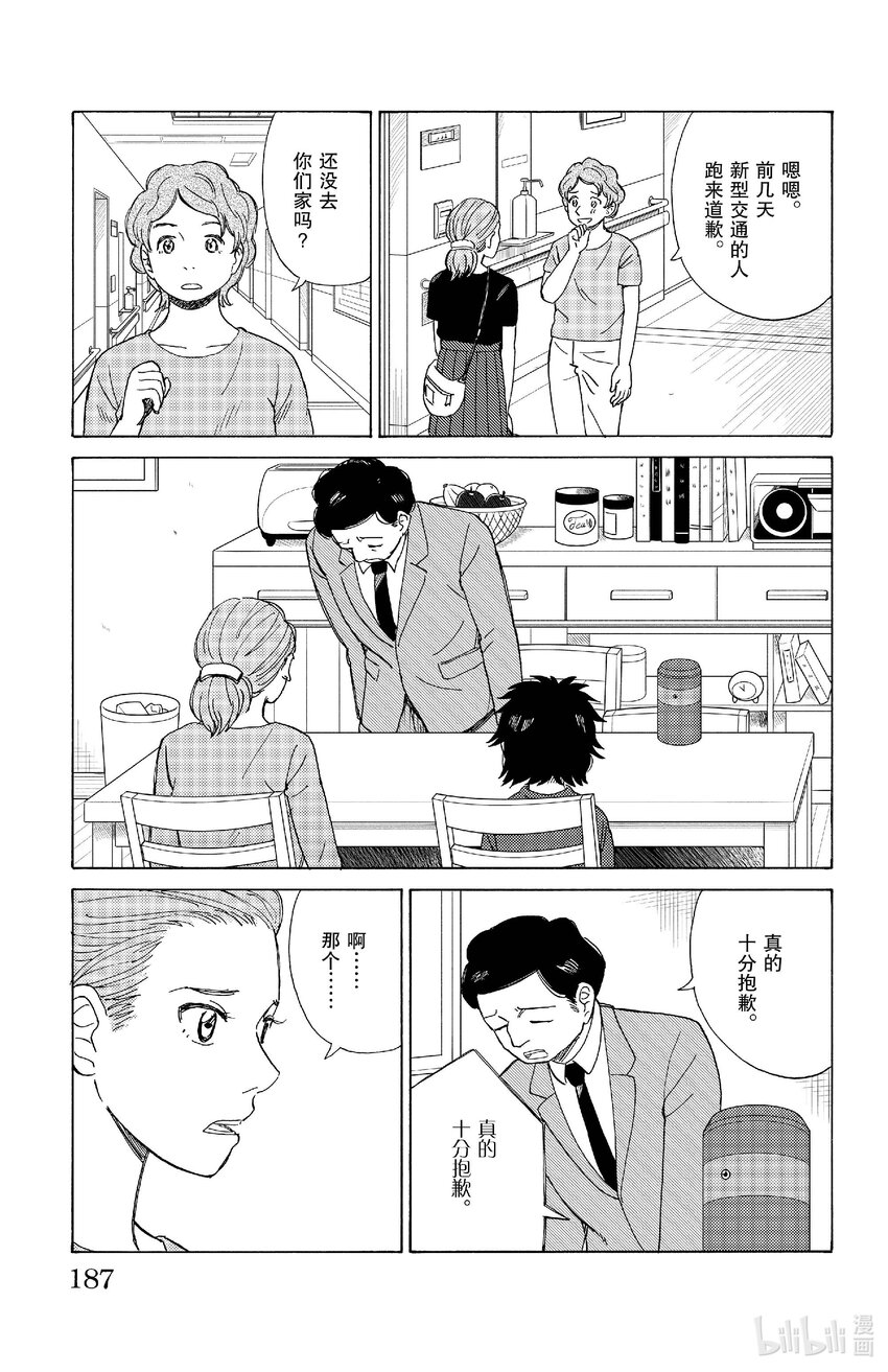 《AI电子基因》76 一个AI的结局 第13页