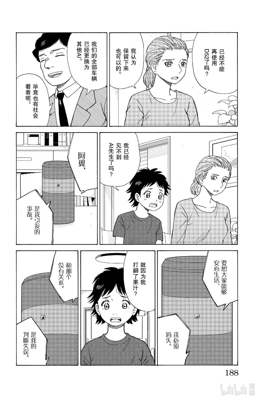 《AI电子基因》76 一个AI的结局 第14页