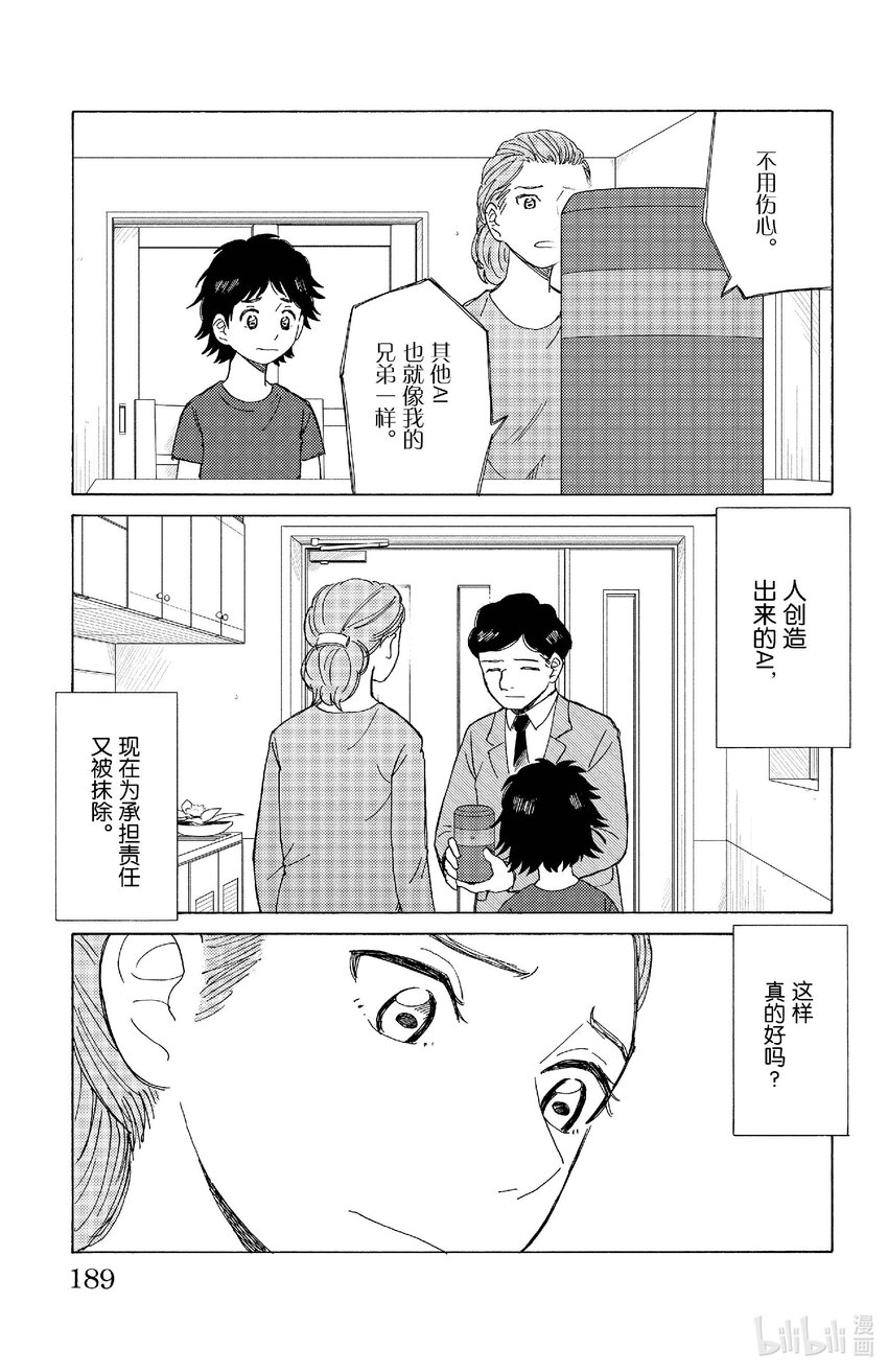 《AI电子基因》76 一个AI的结局 第15页
