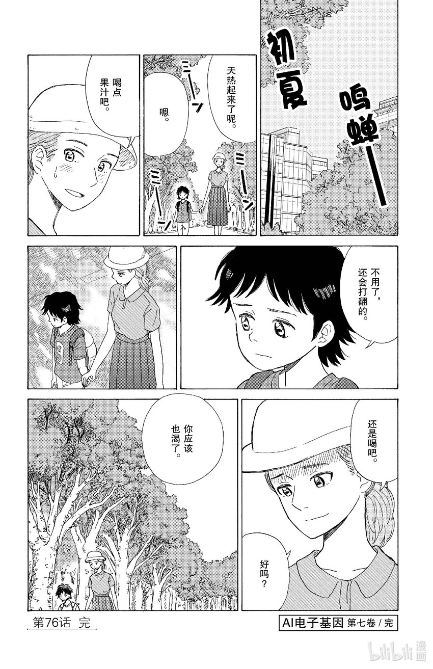 《AI电子基因》76 一个AI的结局 第16页