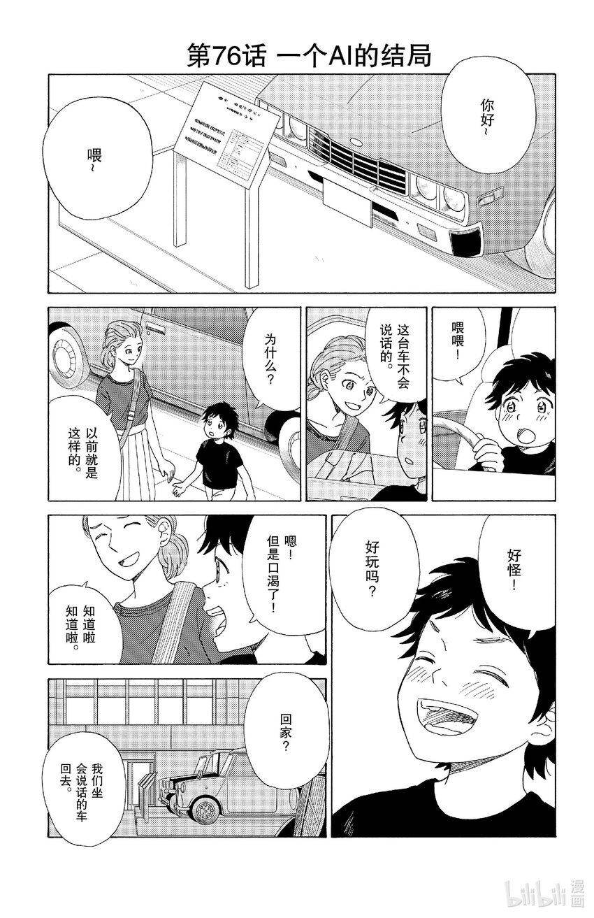 《AI电子基因》76 一个AI的结局 第1页