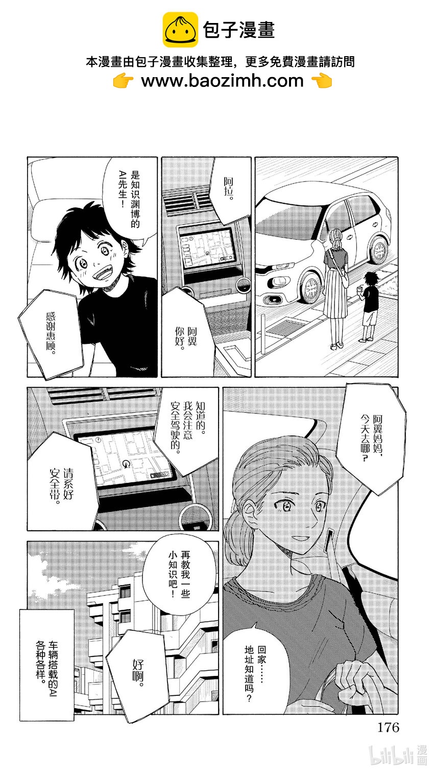 《AI电子基因》76 一个AI的结局 第2页