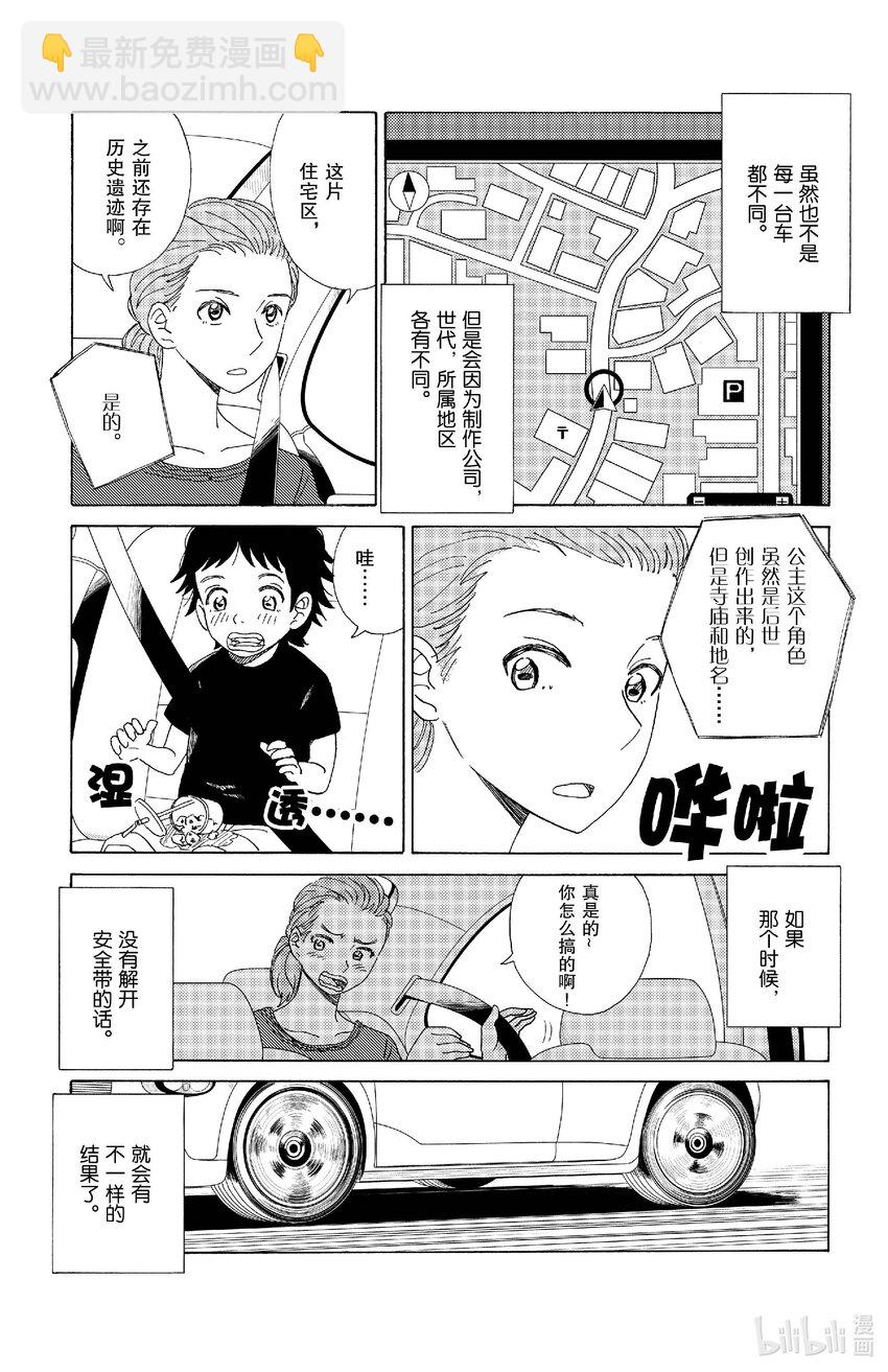《AI电子基因》76 一个AI的结局 第3页