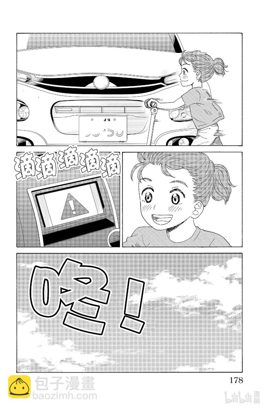 《AI电子基因》76 一个AI的结局 第4页