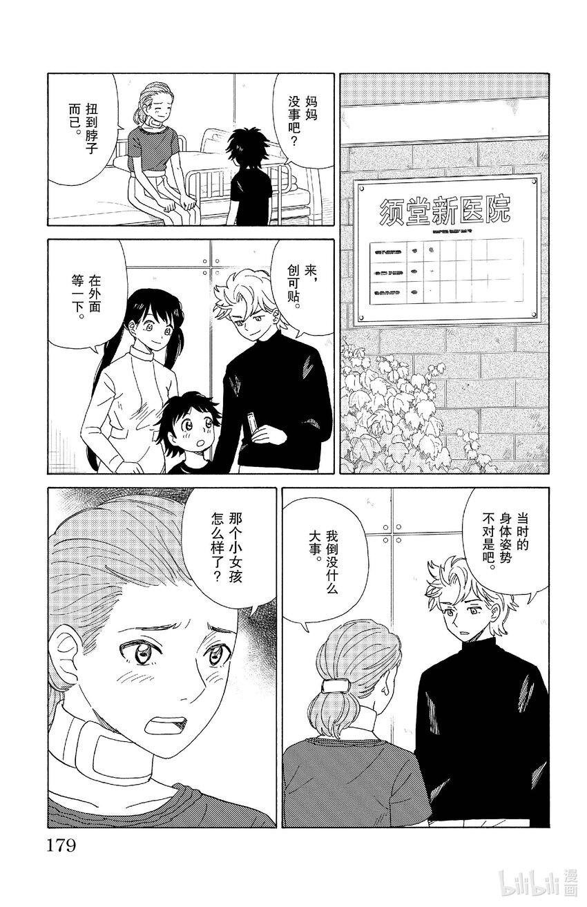 《AI电子基因》76 一个AI的结局 第5页