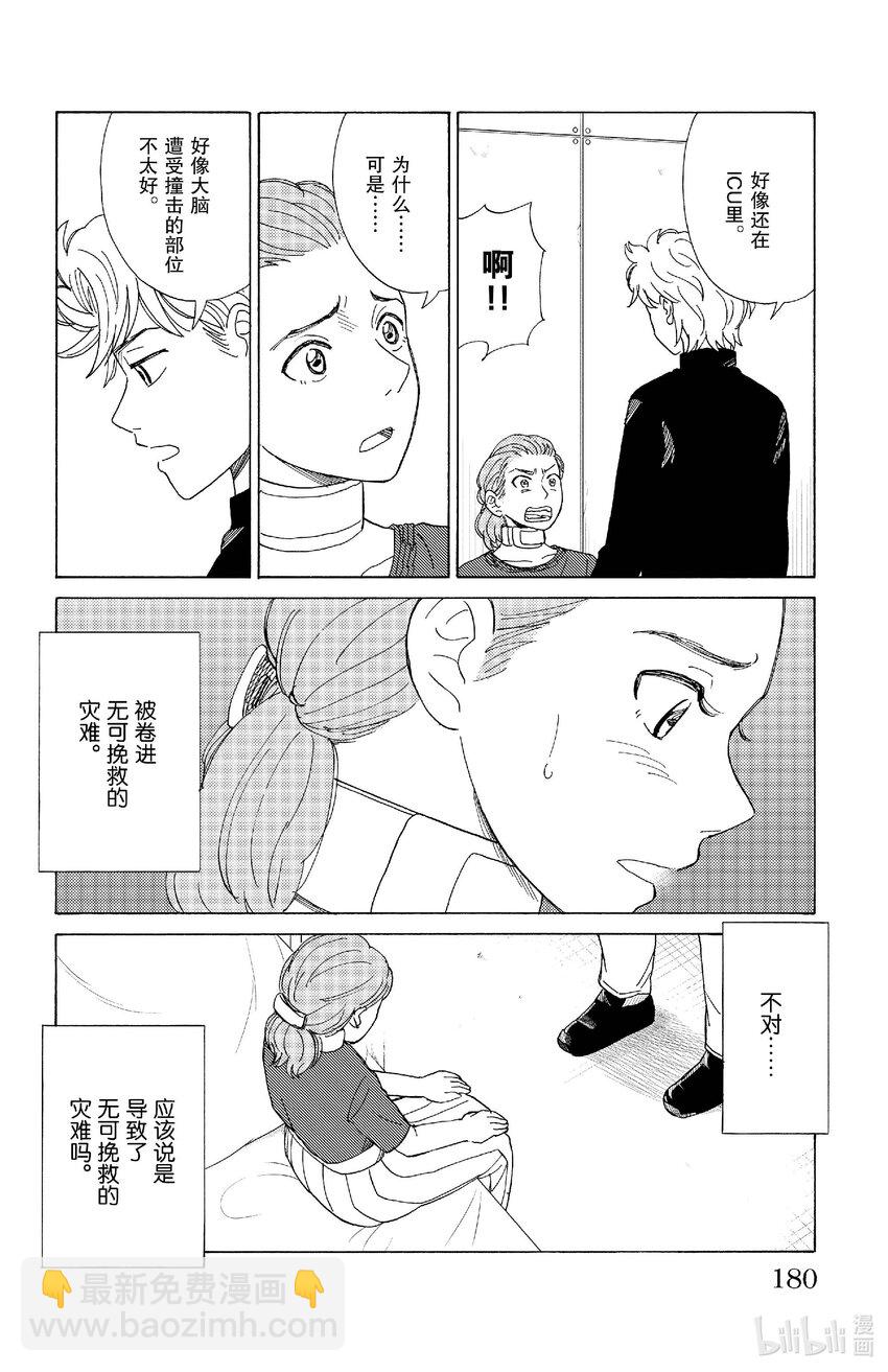《AI电子基因》76 一个AI的结局 第6页