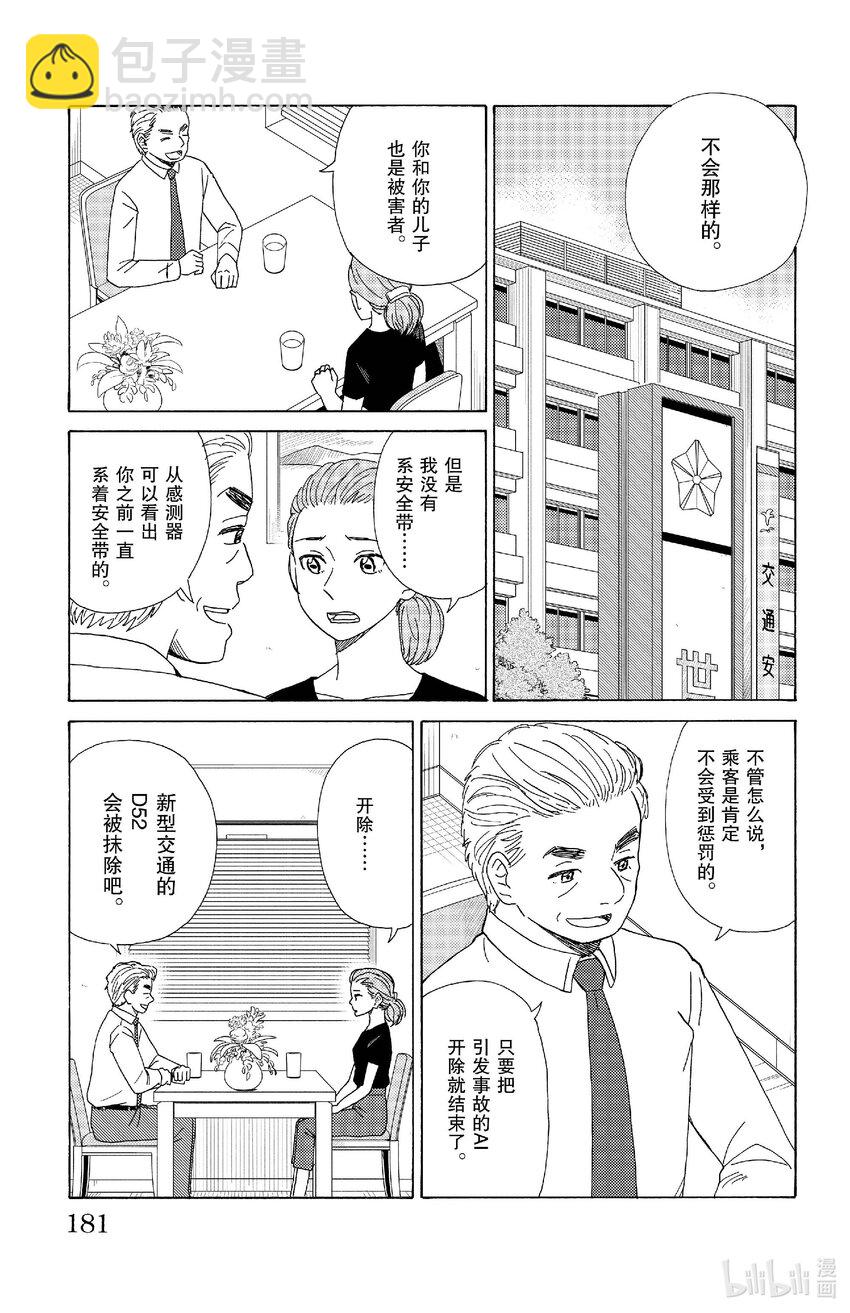 《AI电子基因》76 一个AI的结局 第7页