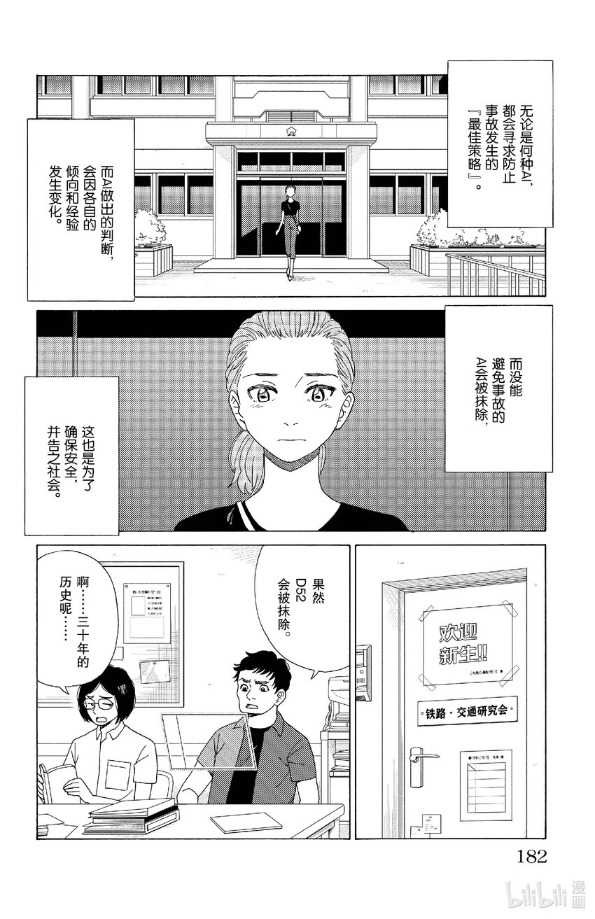 《AI电子基因》76 一个AI的结局 第8页