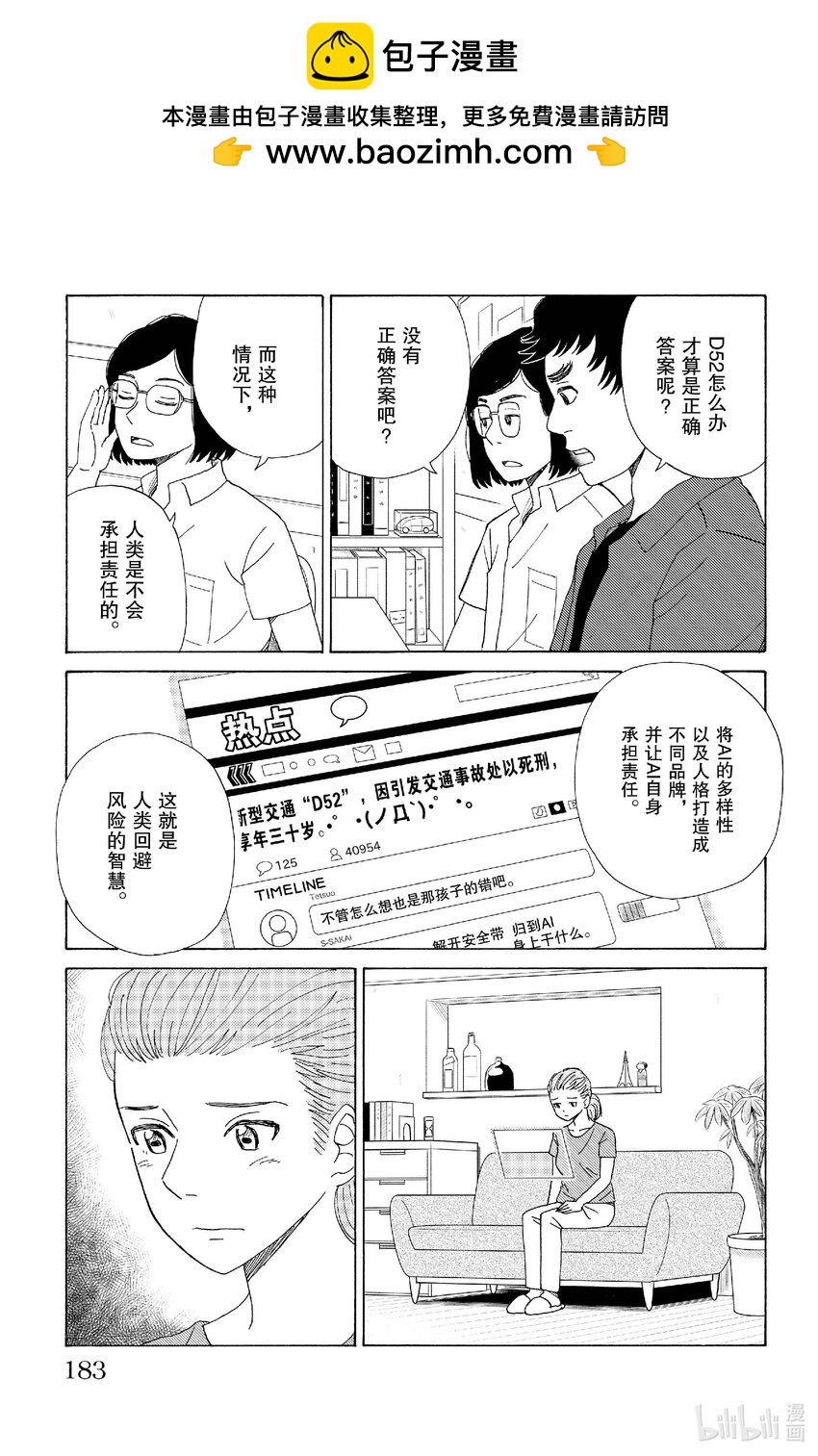 《AI电子基因》76 一个AI的结局 第9页