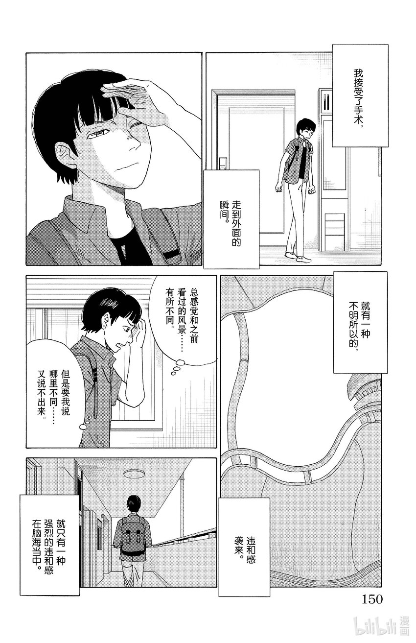 《AI电子基因》74 世界中唯一的花 第10页