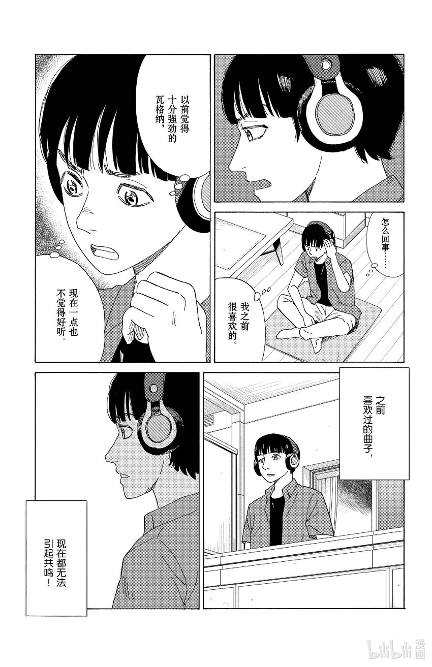 《AI电子基因》74 世界中唯一的花 第11页