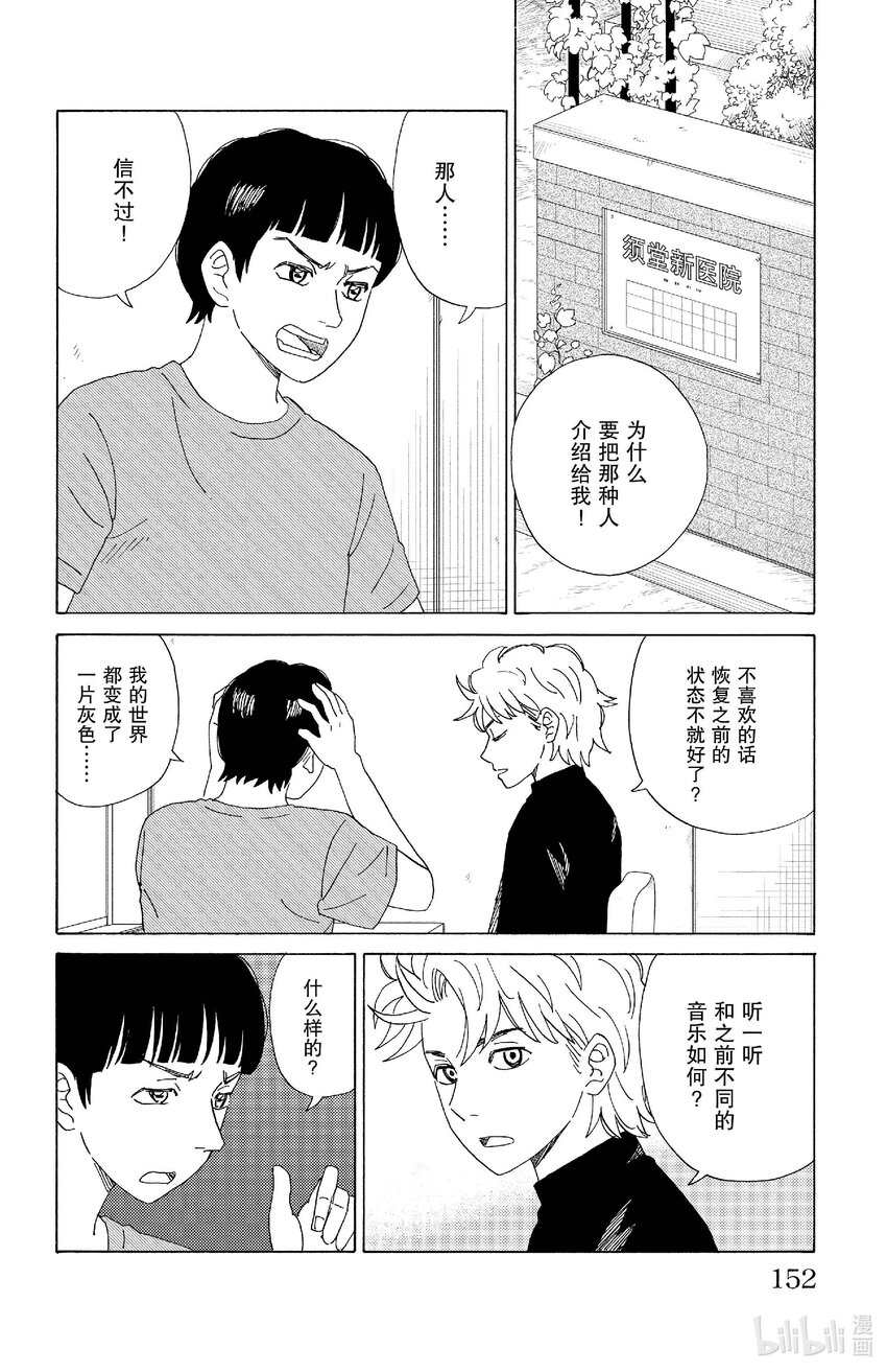 《AI电子基因》74 世界中唯一的花 第12页