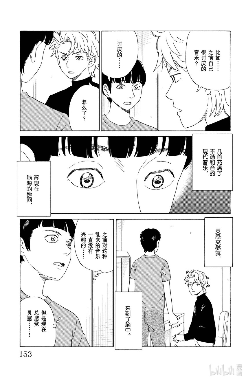 《AI电子基因》74 世界中唯一的花 第13页
