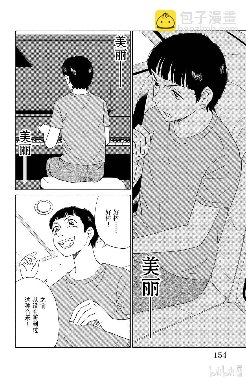 《AI电子基因》74 世界中唯一的花 第14页