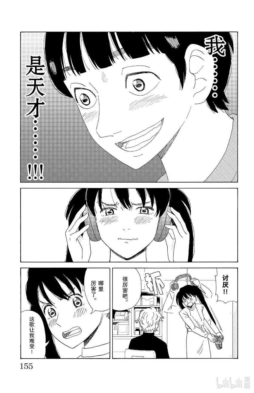《AI电子基因》74 世界中唯一的花 第15页