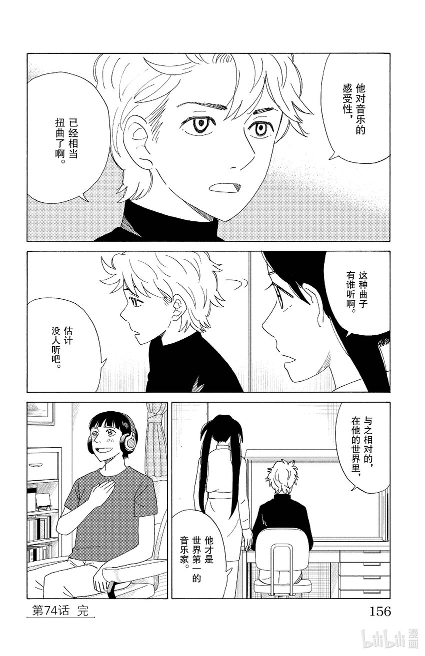 《AI电子基因》74 世界中唯一的花 第16页