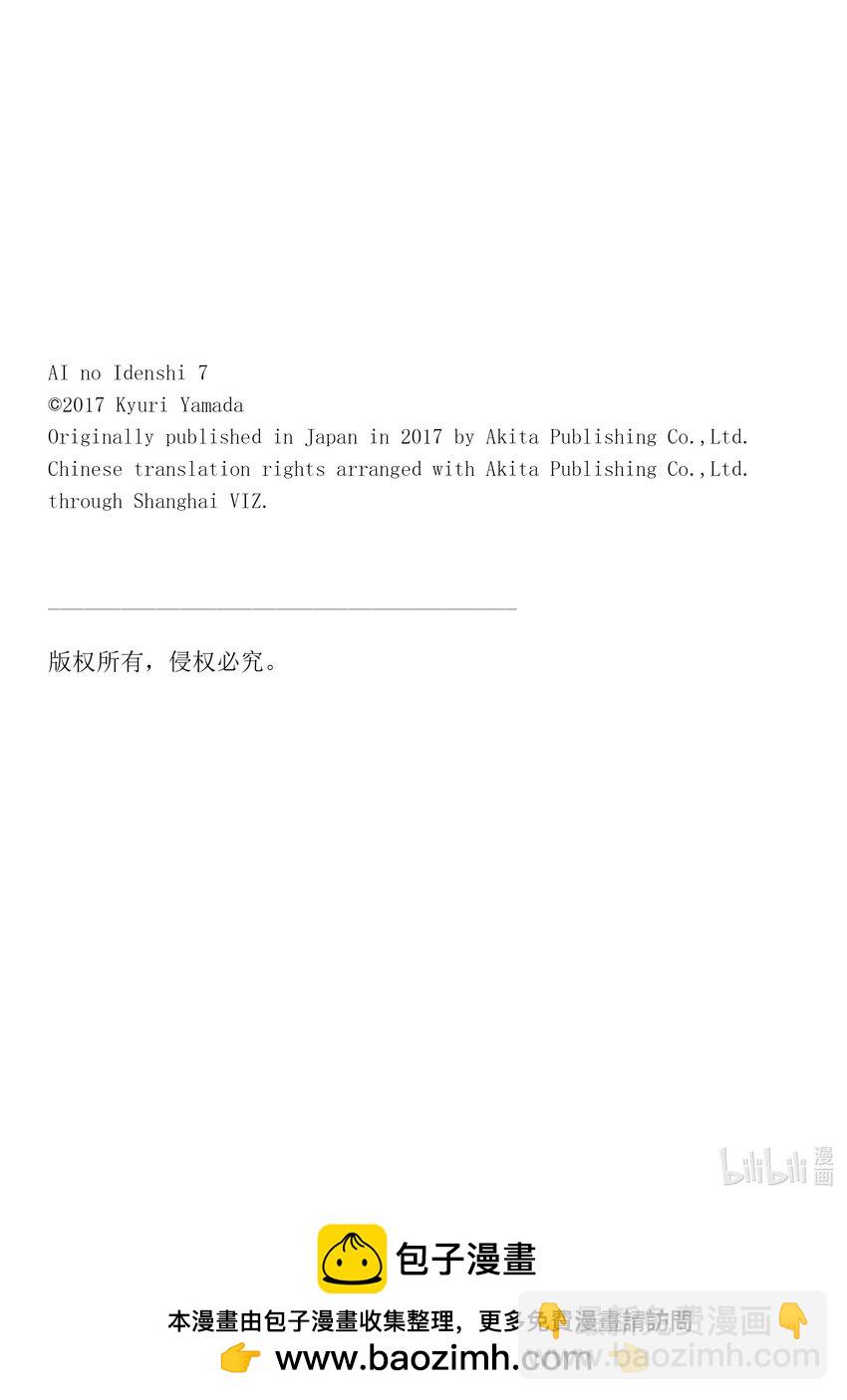 《AI电子基因》74 世界中唯一的花 第17页