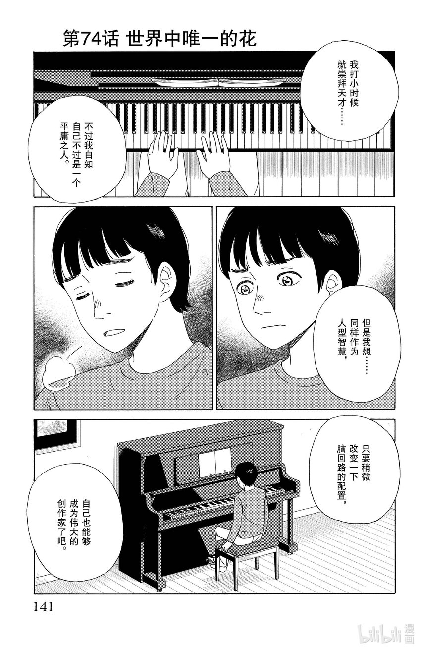 《AI电子基因》74 世界中唯一的花 第1页